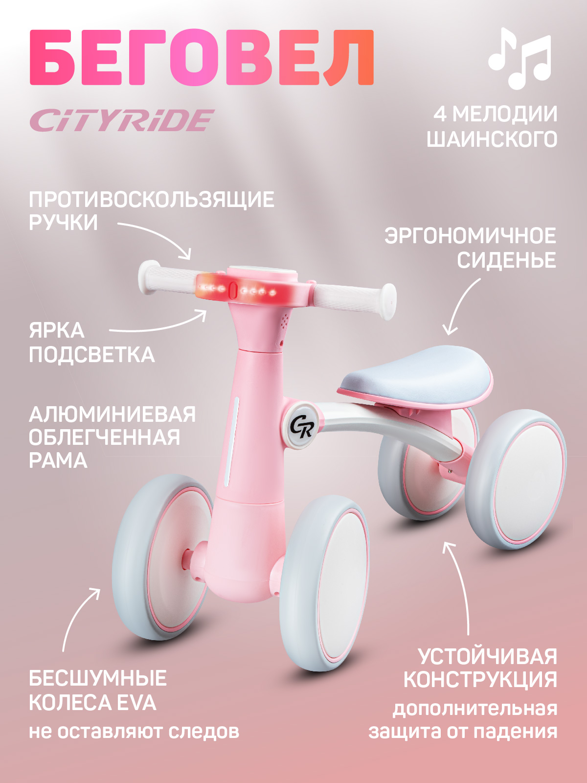 Четырехколесный беговел CITYRIDE - фото 2