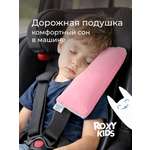 Подушка автомобильная детская ROXY-KIDS для путешествий в дорогу