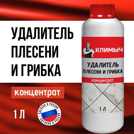 Cредство от плесени КЛИМЫЧ CLM0008