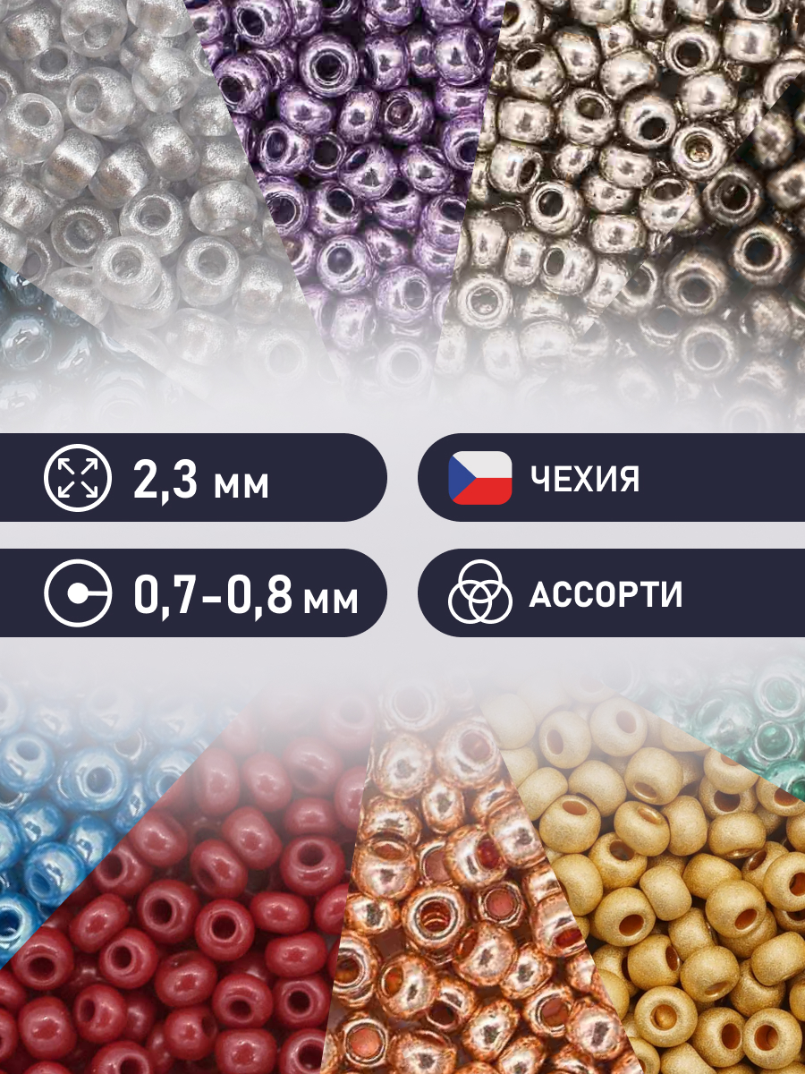 Набор для творчества Preciosa бисер чешский 10/0 10 цв 50 г - фото 2