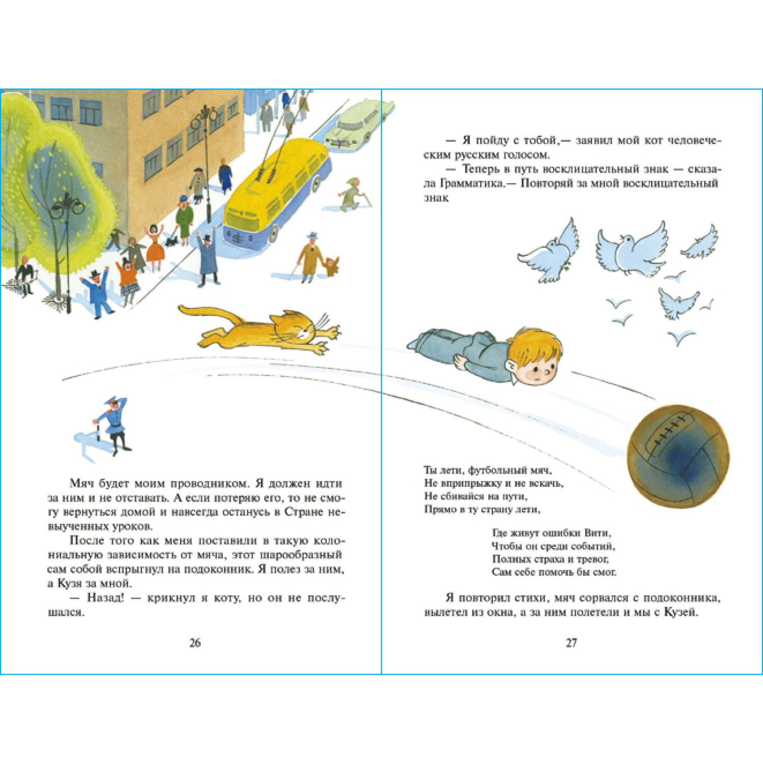 Книга Самовар В стране невыученных уроков Л. Гераскина - фото 2