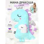 Мягкая игрушка Мякиши дракон Мама и Кроша