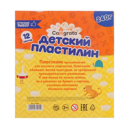 Пластилин Calligrata 12 цв.