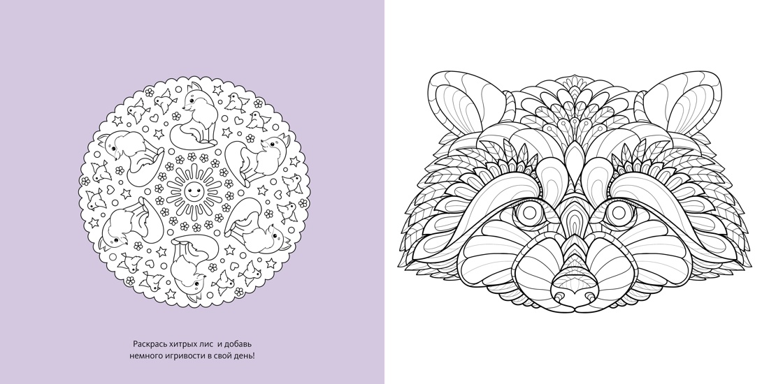 Книга Махаон Арт-раскраска антистресс. Митяева С. Животные-мандалы - фото 7
