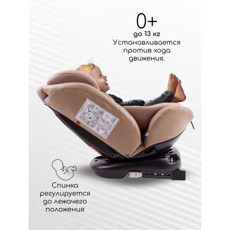 Автокресло Amarobaby Brilliant Isofix 0+/1/2/3 (0-36 кг) бежевый