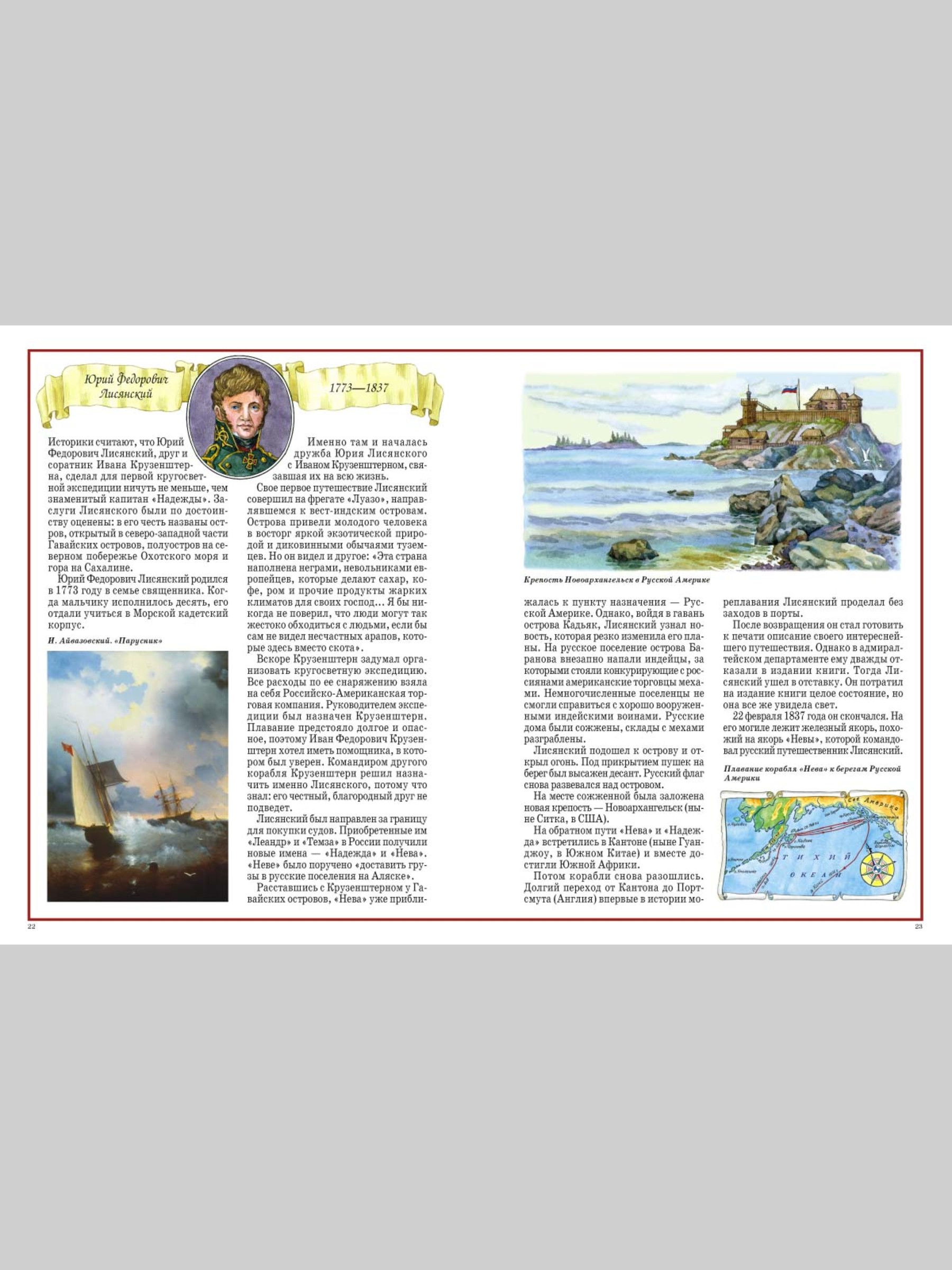 Книга Белый город Русские колумбы История России - фото 6