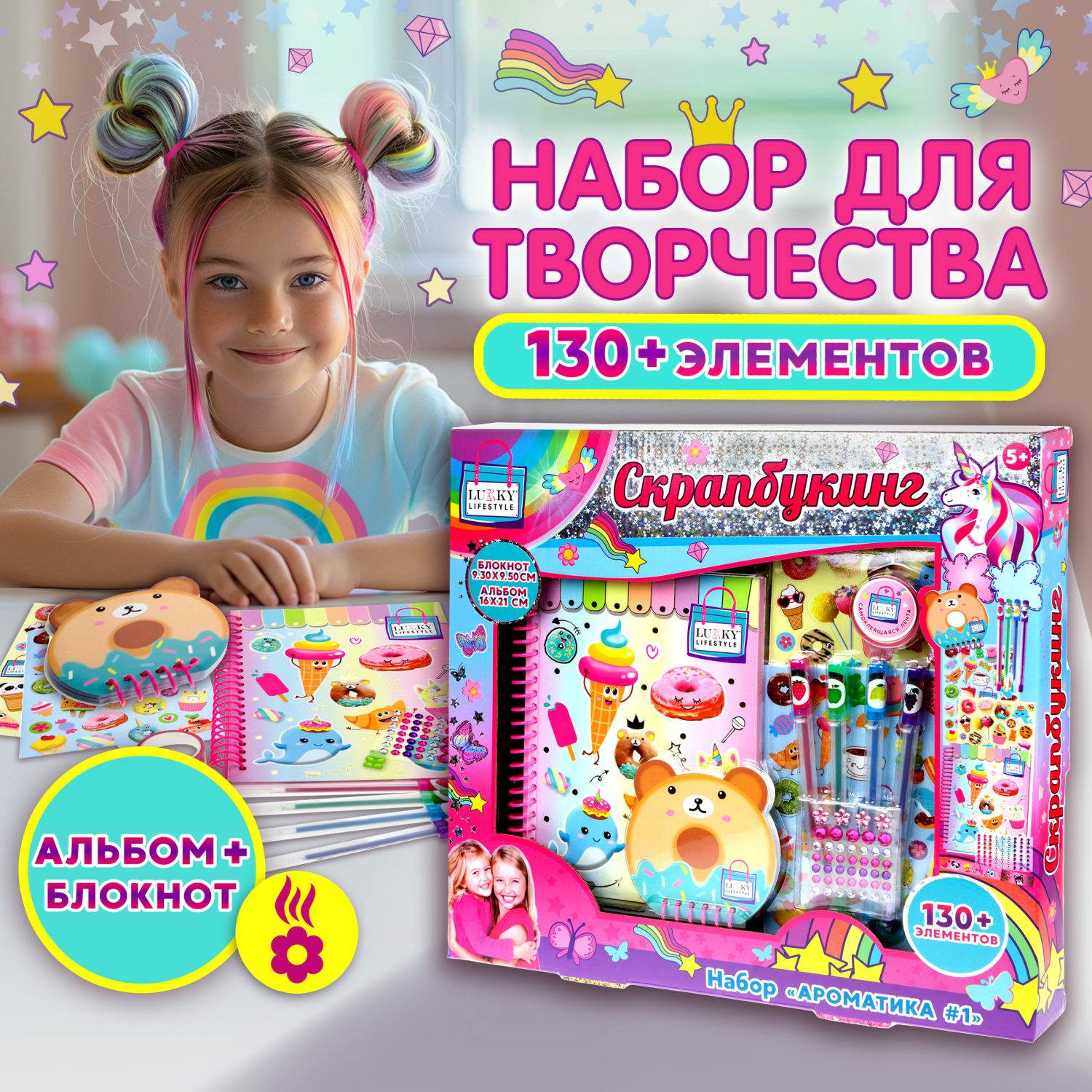 Набор для творчества LUKKY LIFESTYLE скрапбукинг - фото 1