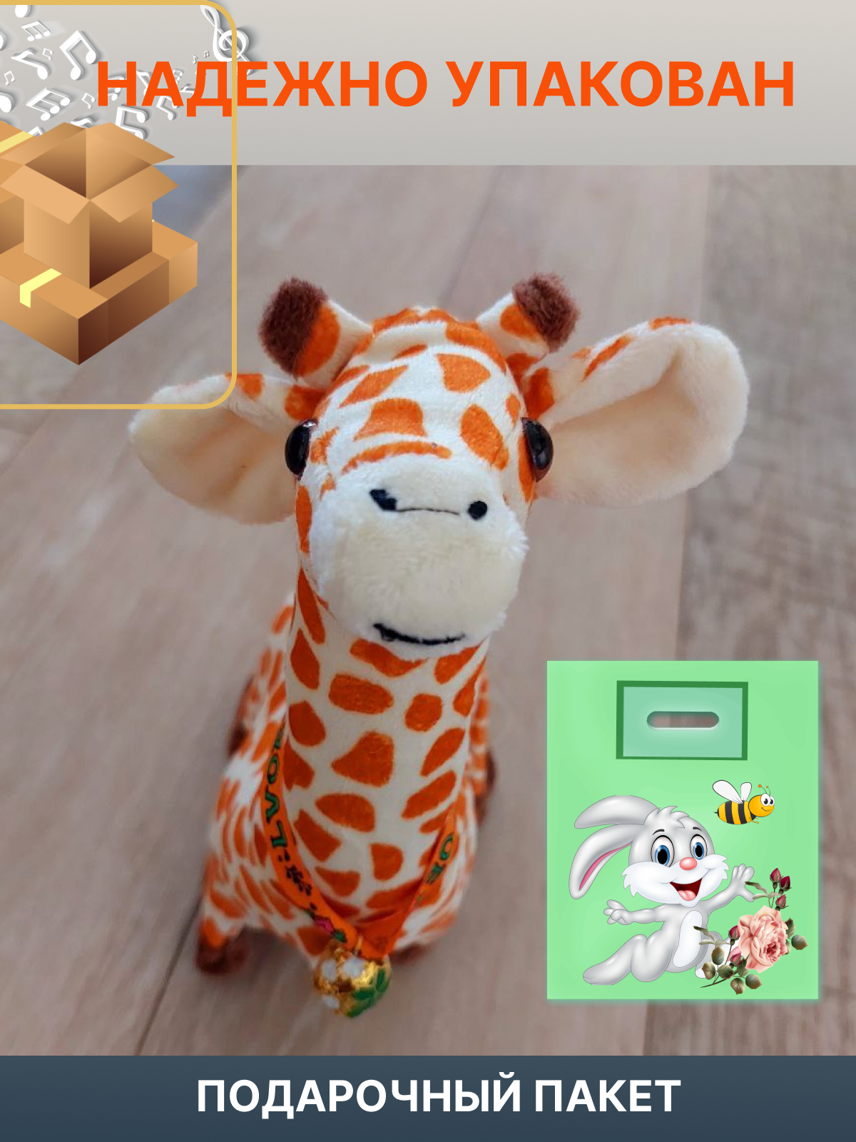 Игрушка мягкая FAVORITSTAR DESIGN жираф 22 см - фото 4