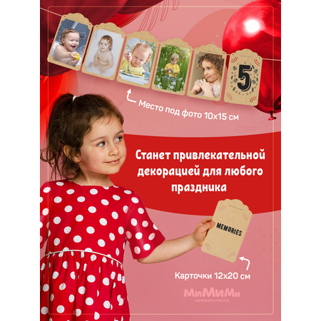 Гирлянды МиМиМи