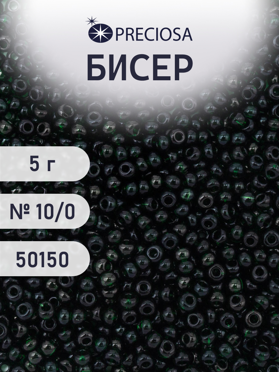 Набор для творчества Preciosa бисер 10/0 5 г цвет 50150 - фото 1