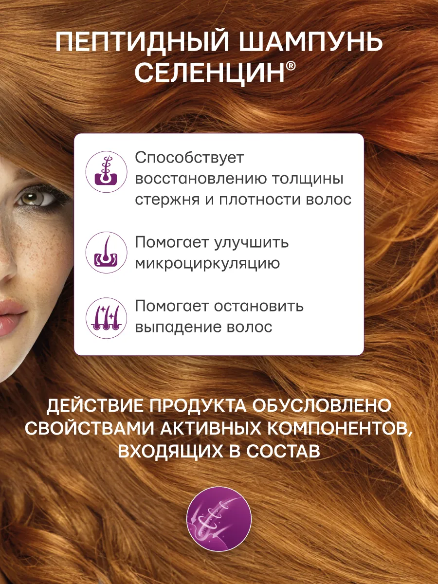 Шампунь Селенцин 200 мл 1 шт. - фото 5