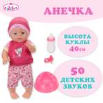 Кукла пупс Карапуз Анечка