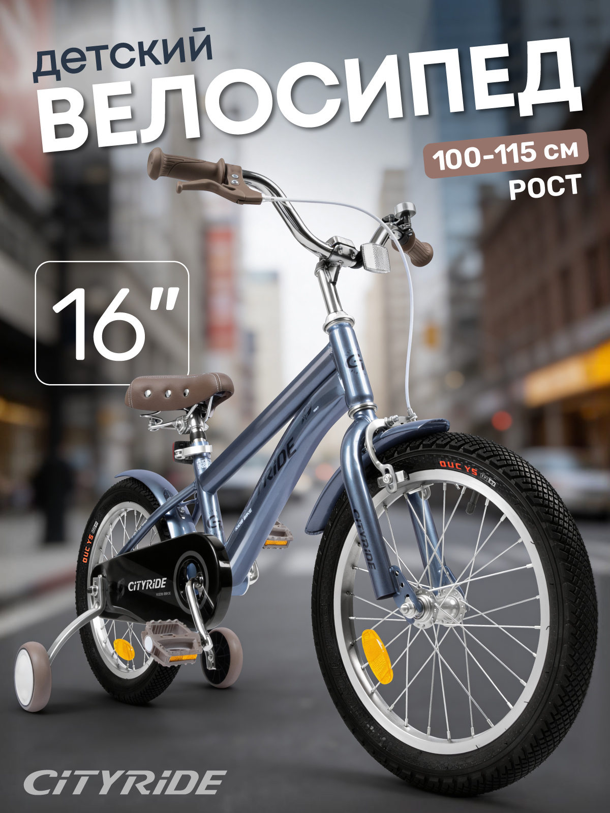 Двухколесный велосипед CITYRIDE 16 дюймов - фото 1