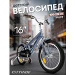 Двухколесный велосипед CITYRIDE 16 дюймов