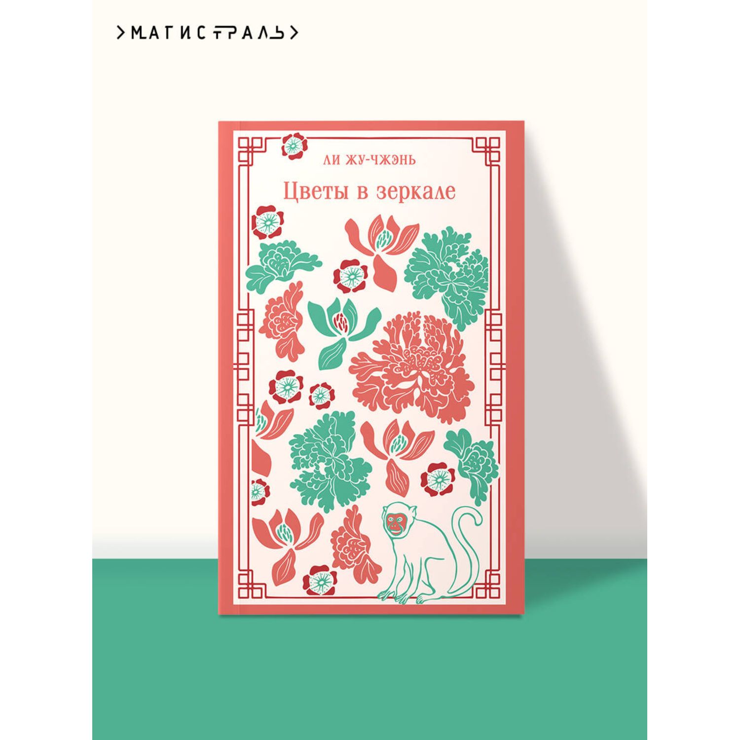 Книга Эксмо Цветы в зеркале - фото 1