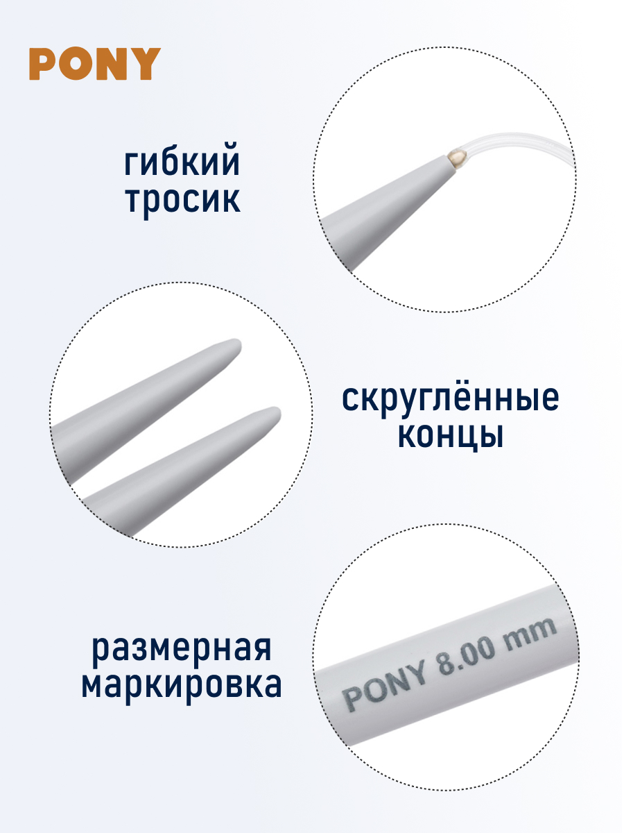 Спицы круговые Pony из практичного легкого пластика с гибким тросиком 8 мм 60 см 48267 - фото 3