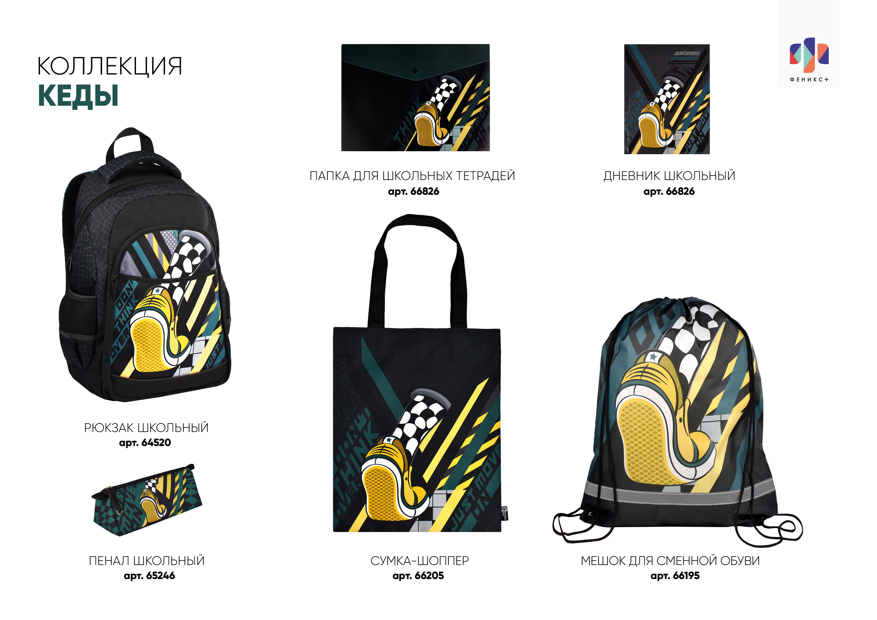 Мешок для обуви Феникс + - фото 6