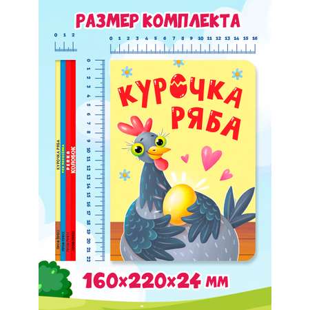 Книжки картонные Проф-Пресс сказки 4 шт. Колобок+Курочка ряба+Репка+Три поросёнка