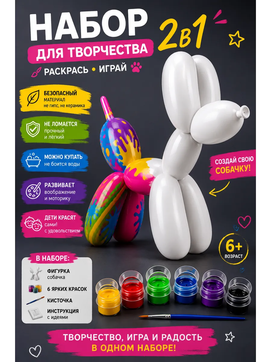Набор для творчества SmartSelect 3D Balloon Dog - фото 1