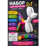 Набор для творчества SmartSelect 3D Balloon Dog