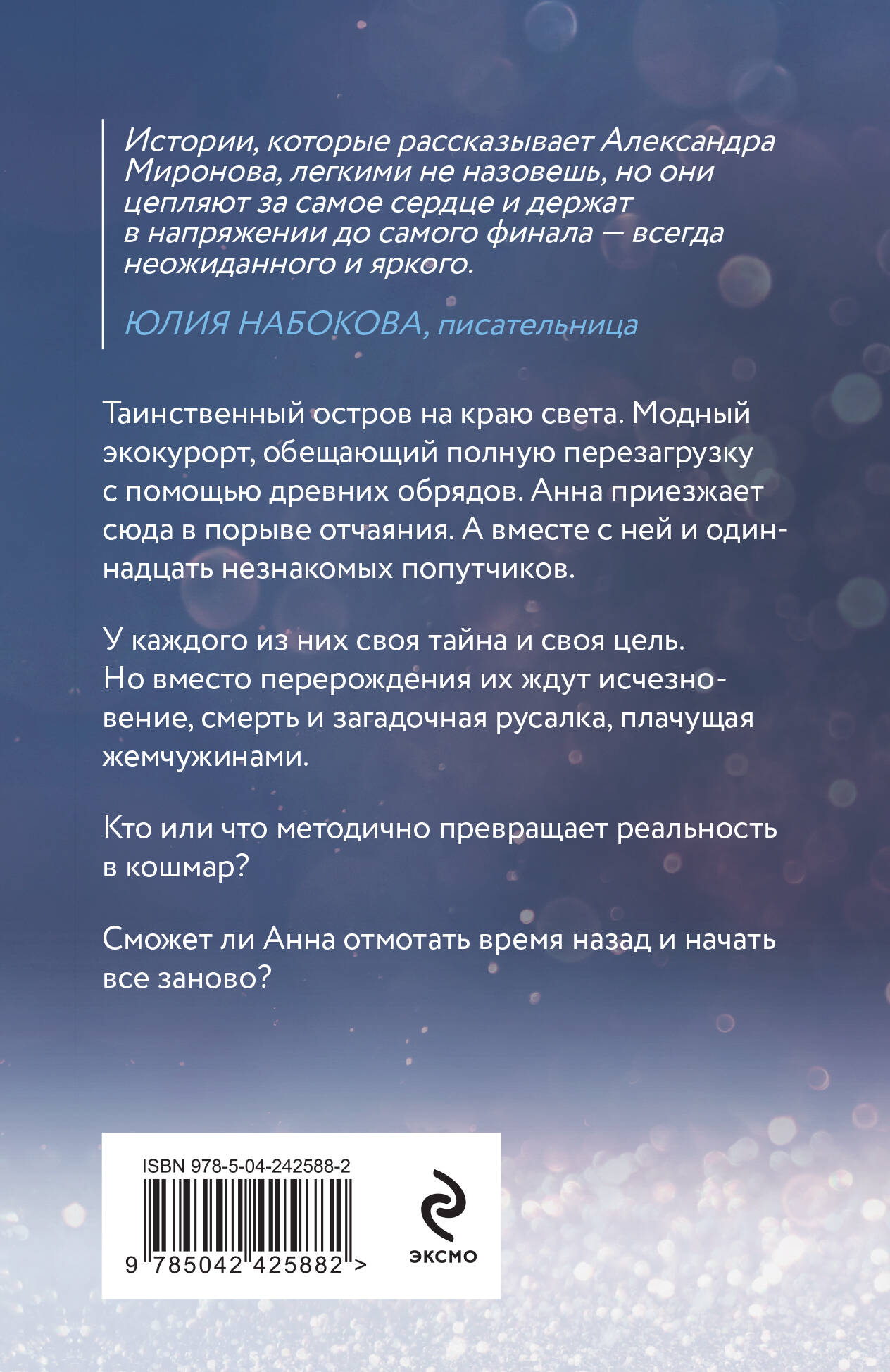 Книга Эксмо Жемчужный дебют - фото 2