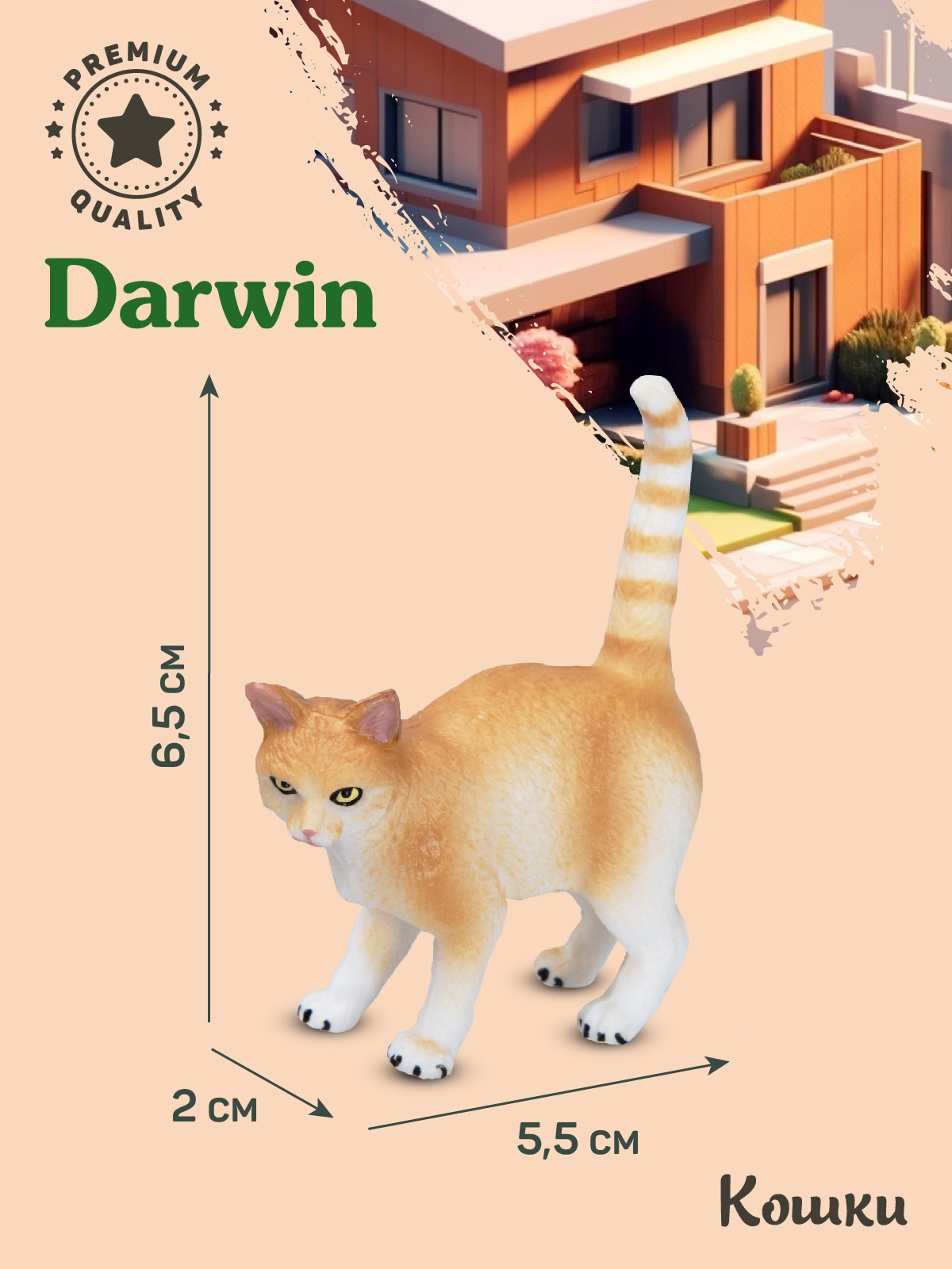 Фигурка DARWIN Рыжий кот - фото 3