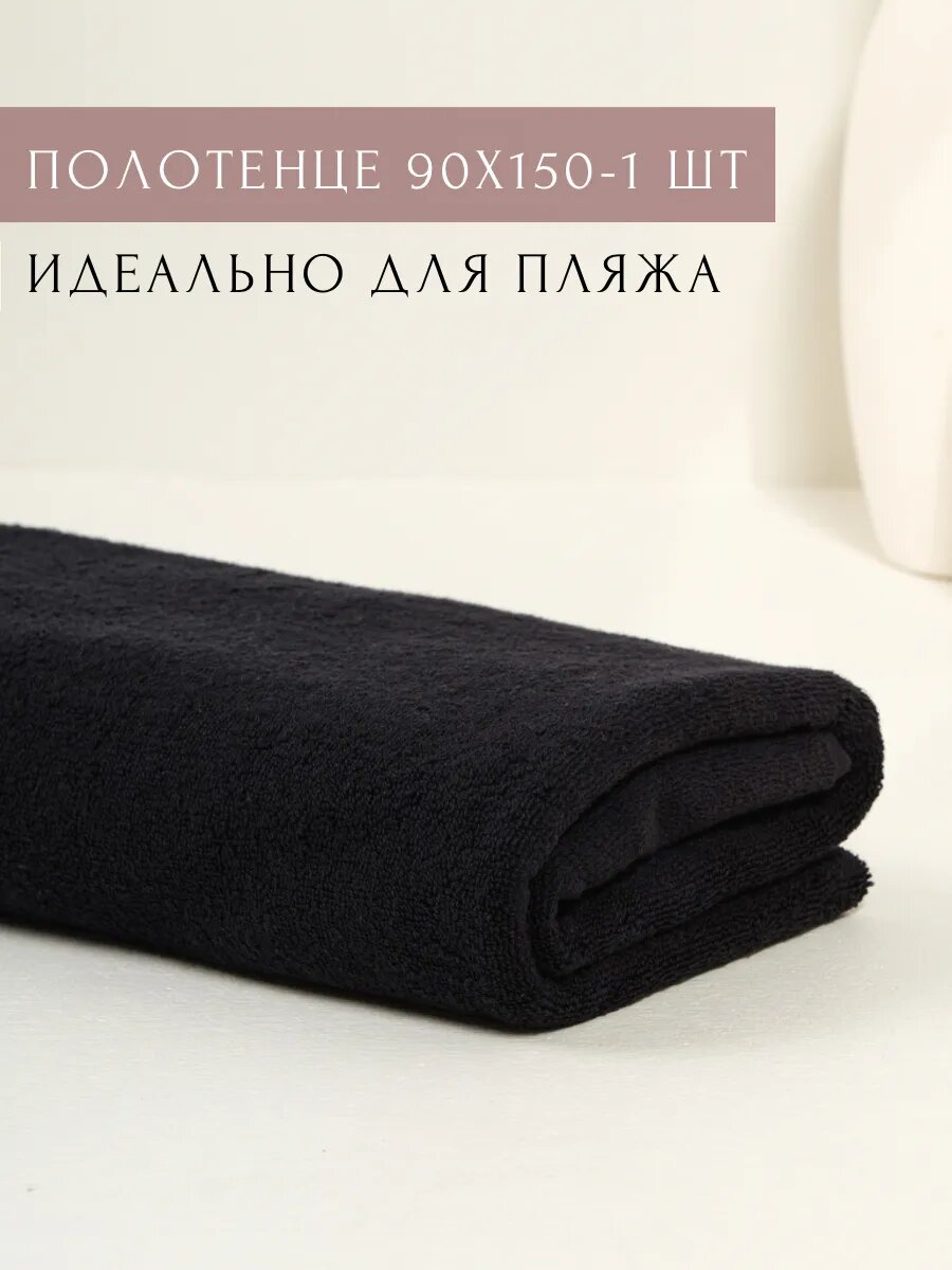 Полотенце Ночь Нежна 90 x 150 см - фото 1