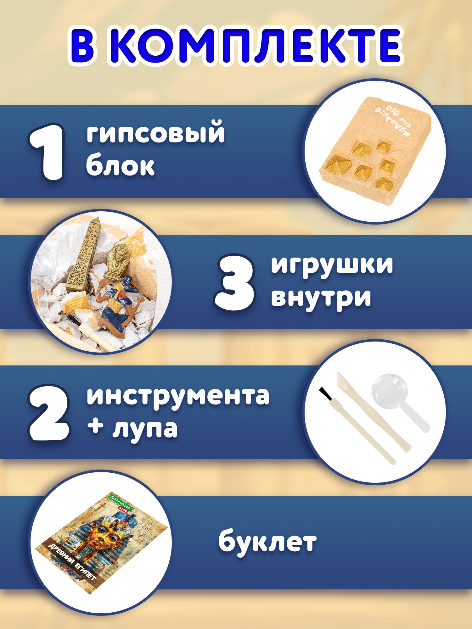 Набор для раскопок Brauberg Древний Египет - фото 2