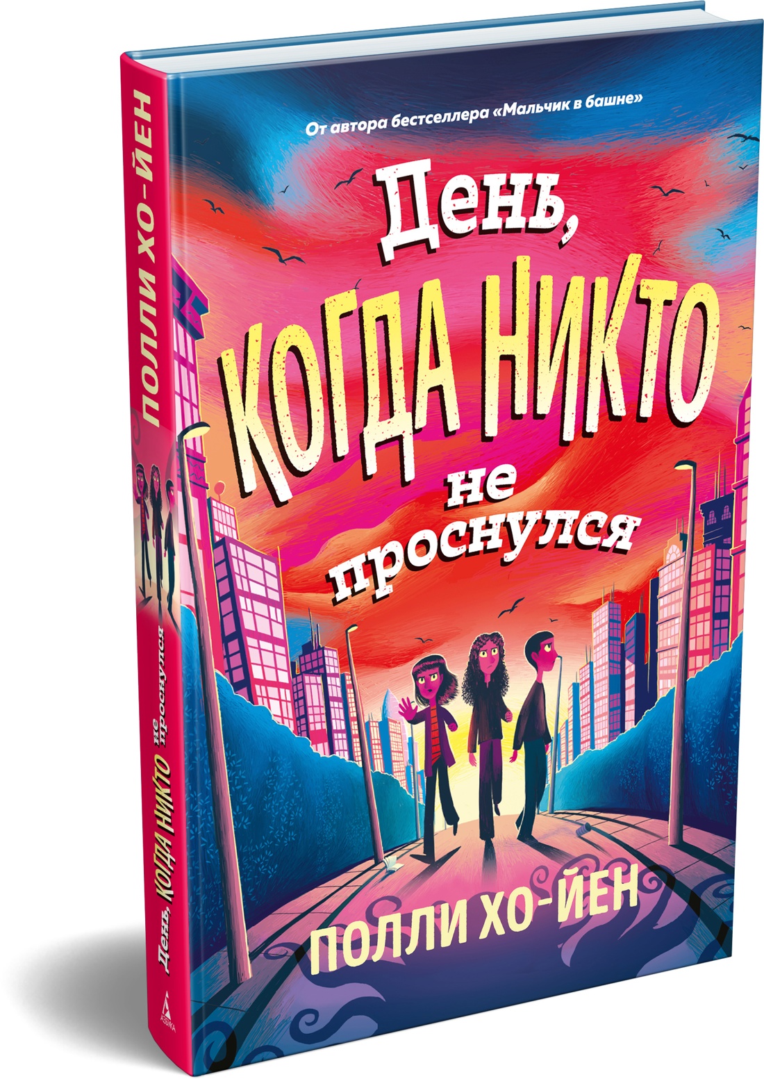 Книга АЗБУКА ДетКБ Хо Йен П День когда никто не проснулся - фото 2