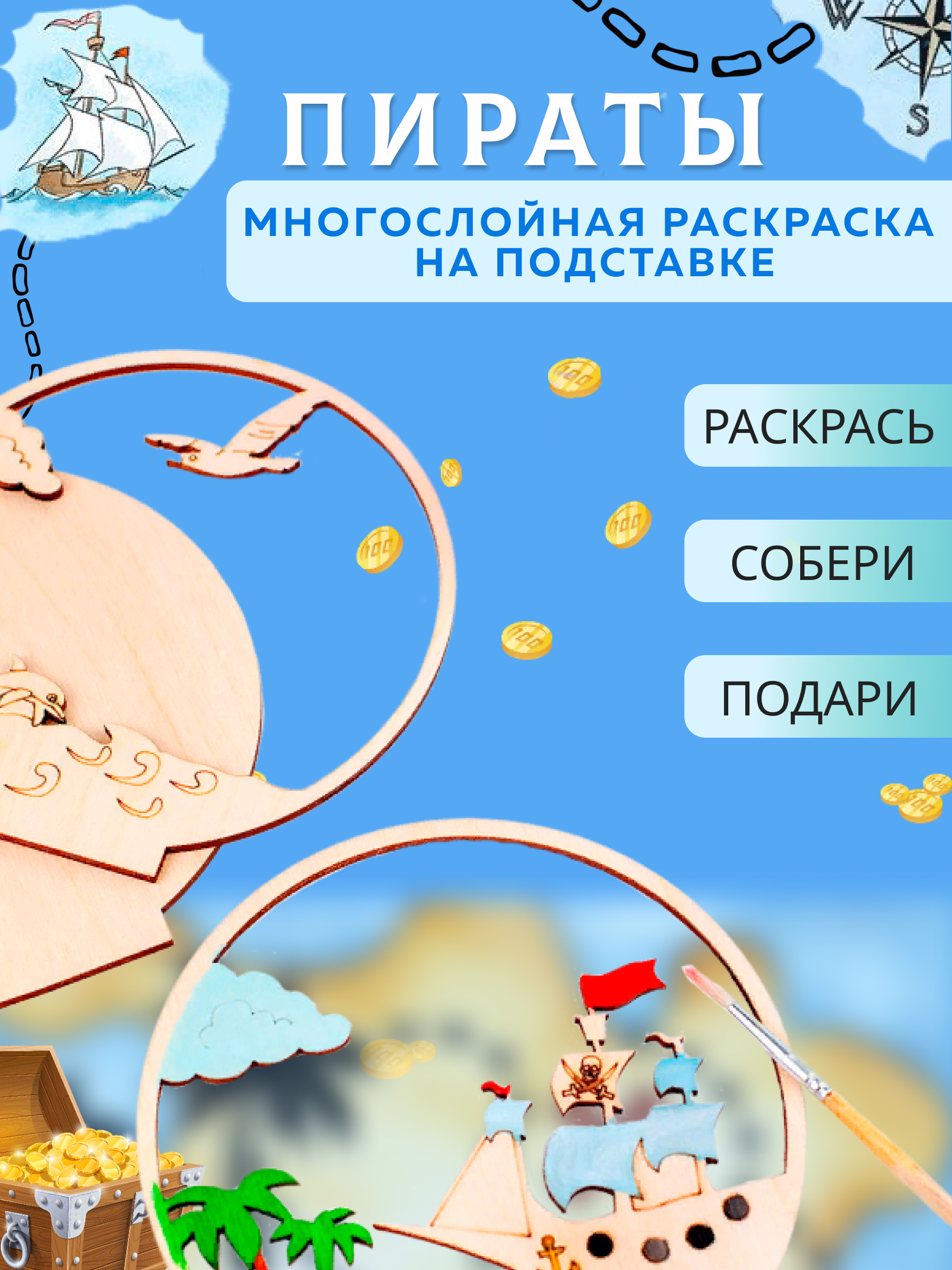 Набор для творчества ЧудоСветик сборка Пираты - фото 7