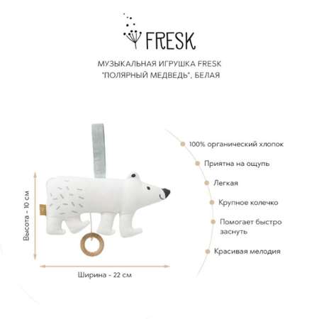 Игрушка Fresk