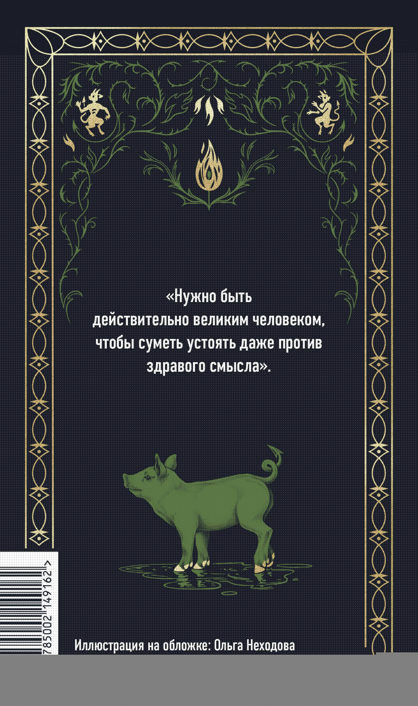 Книга МИФ Бесы. Том 1. Вечные истории - фото 5