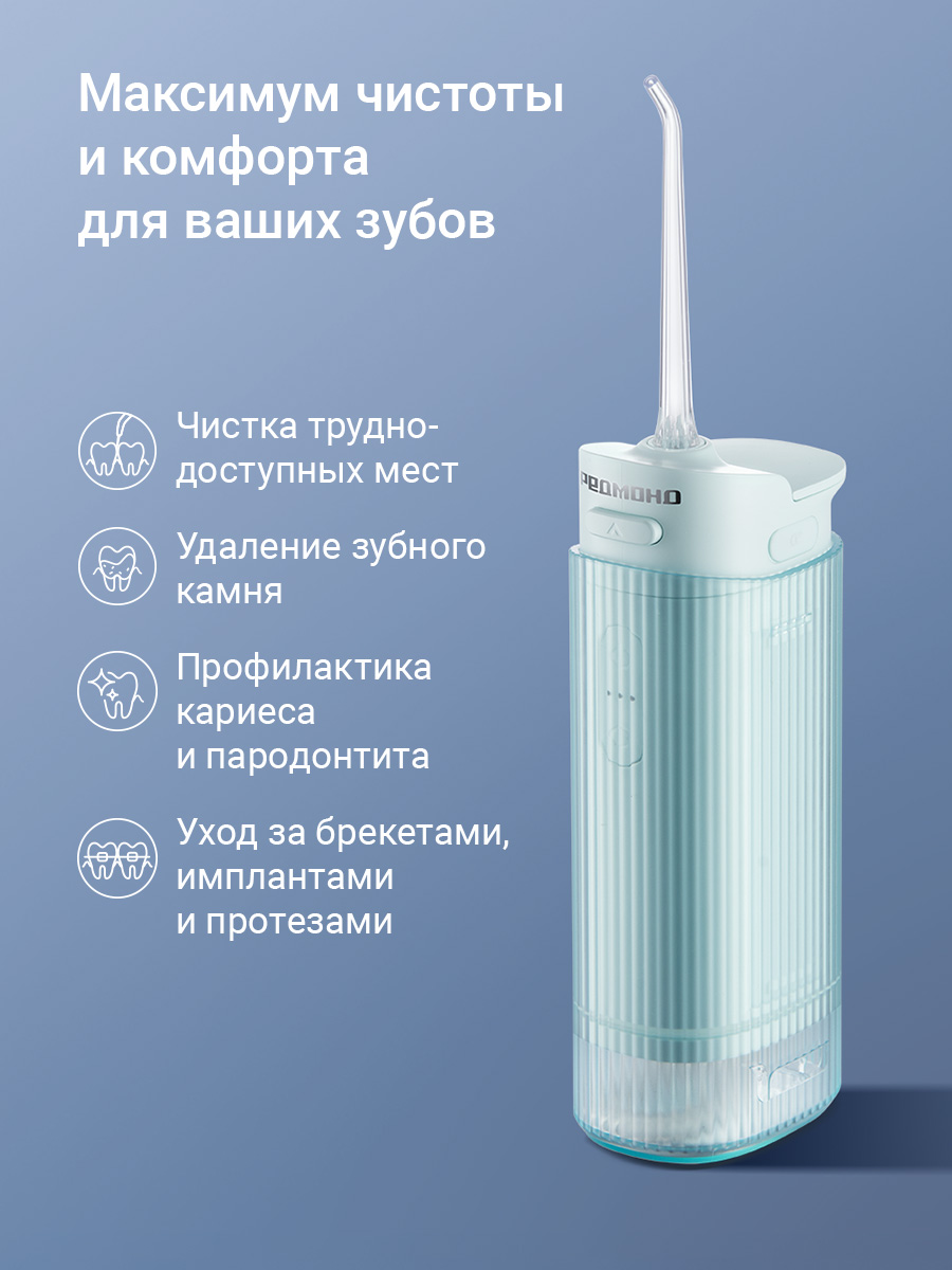 Ирригатор REDMOND импульсный 4 реж. - фото 2