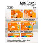 Комплект Мозаика-Синтез Рабочие тетради 5+ МИКС