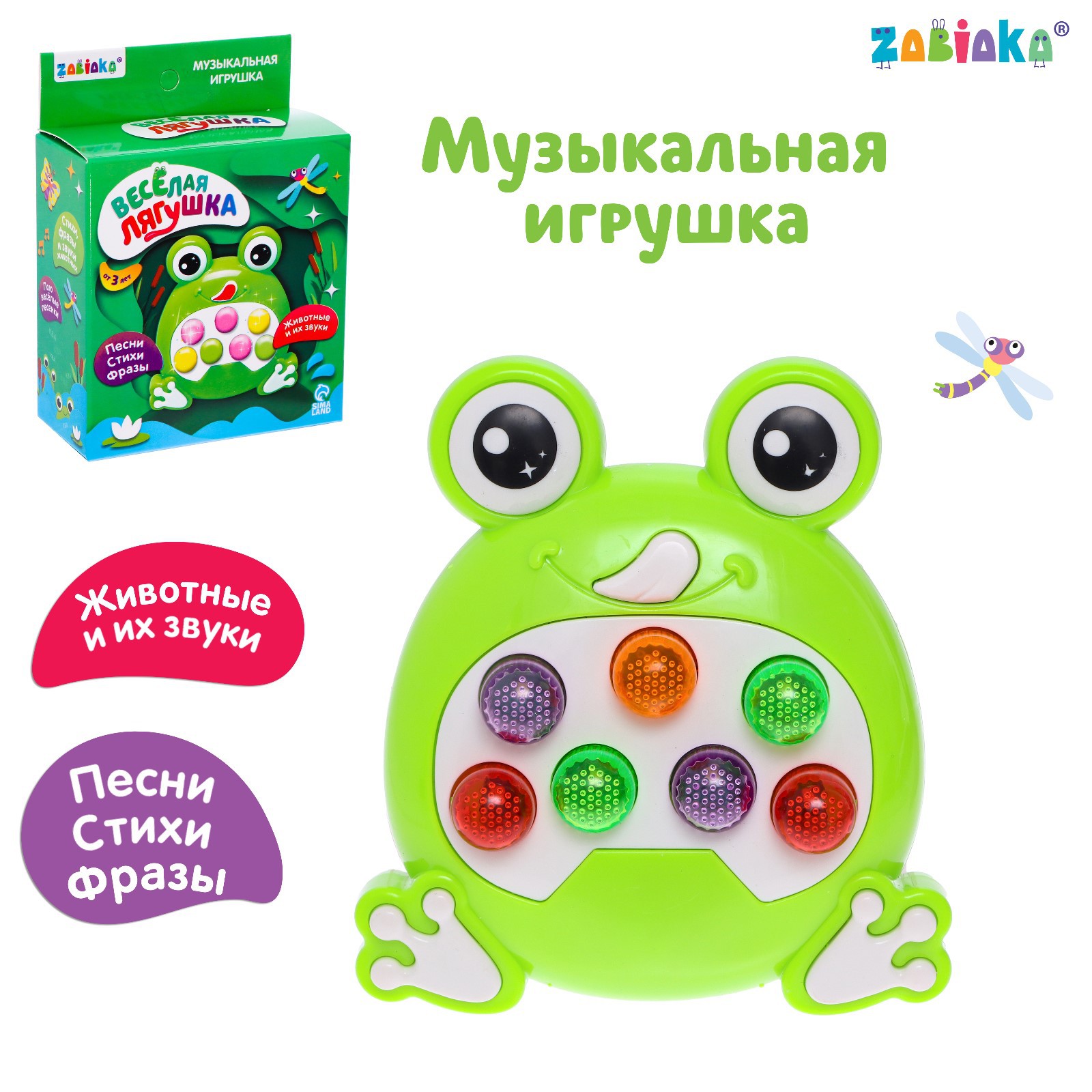 Игрушка Zabiaka - фото 1