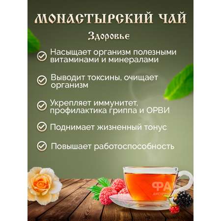 Чай Монастырские травы 18 Здоровь 100 гр.