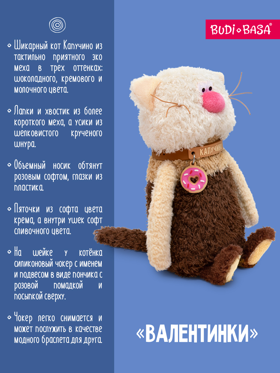 Мягкая игрушка BUDI BASA Кофейный кот Капучино - фото 2