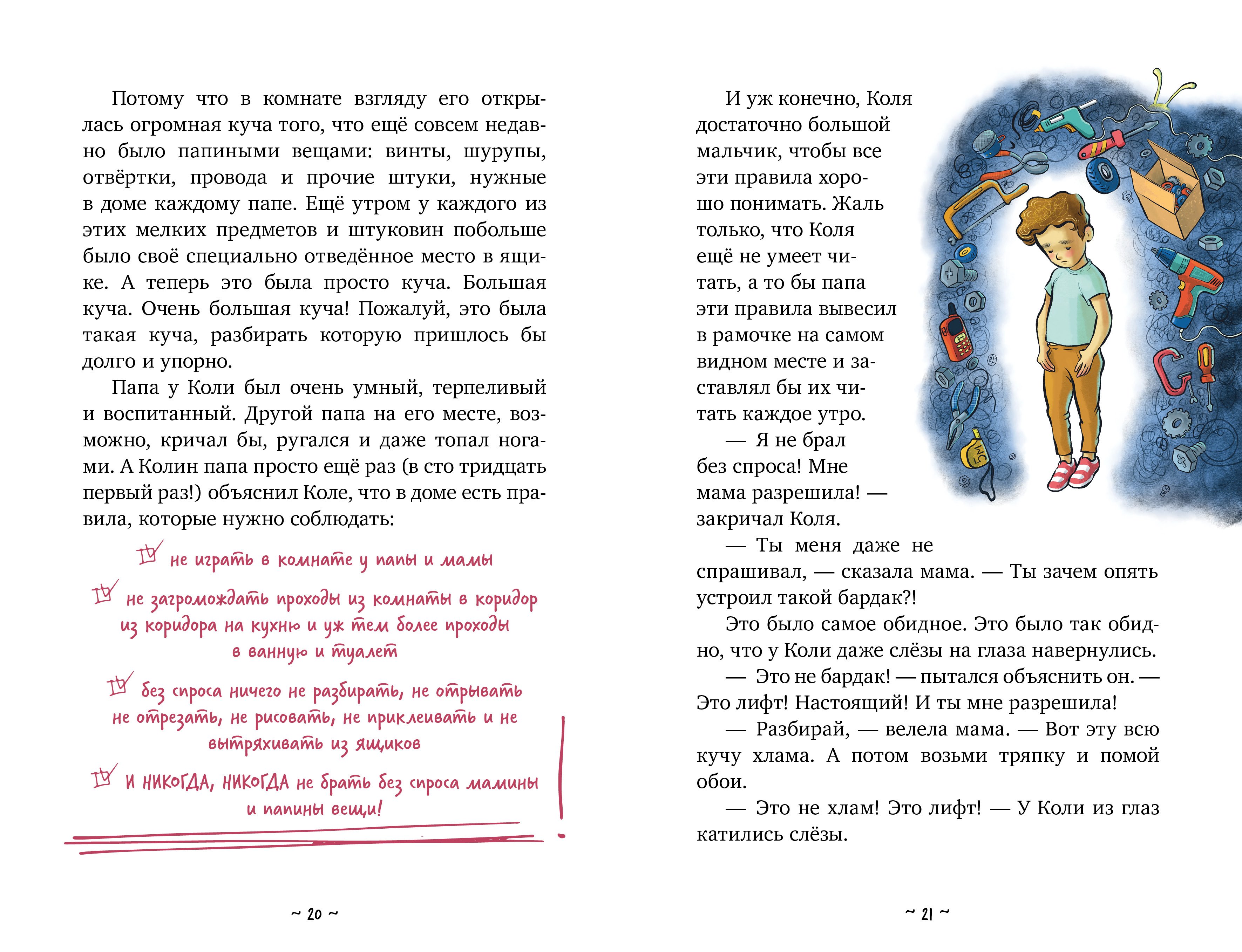 Книга Clever Коля и Масиандр Коля и Масиандр строят лифт Мартова Н - фото 6