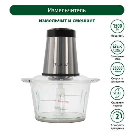 Измельчитель MARTA MT-KP2006A черный жемчуг