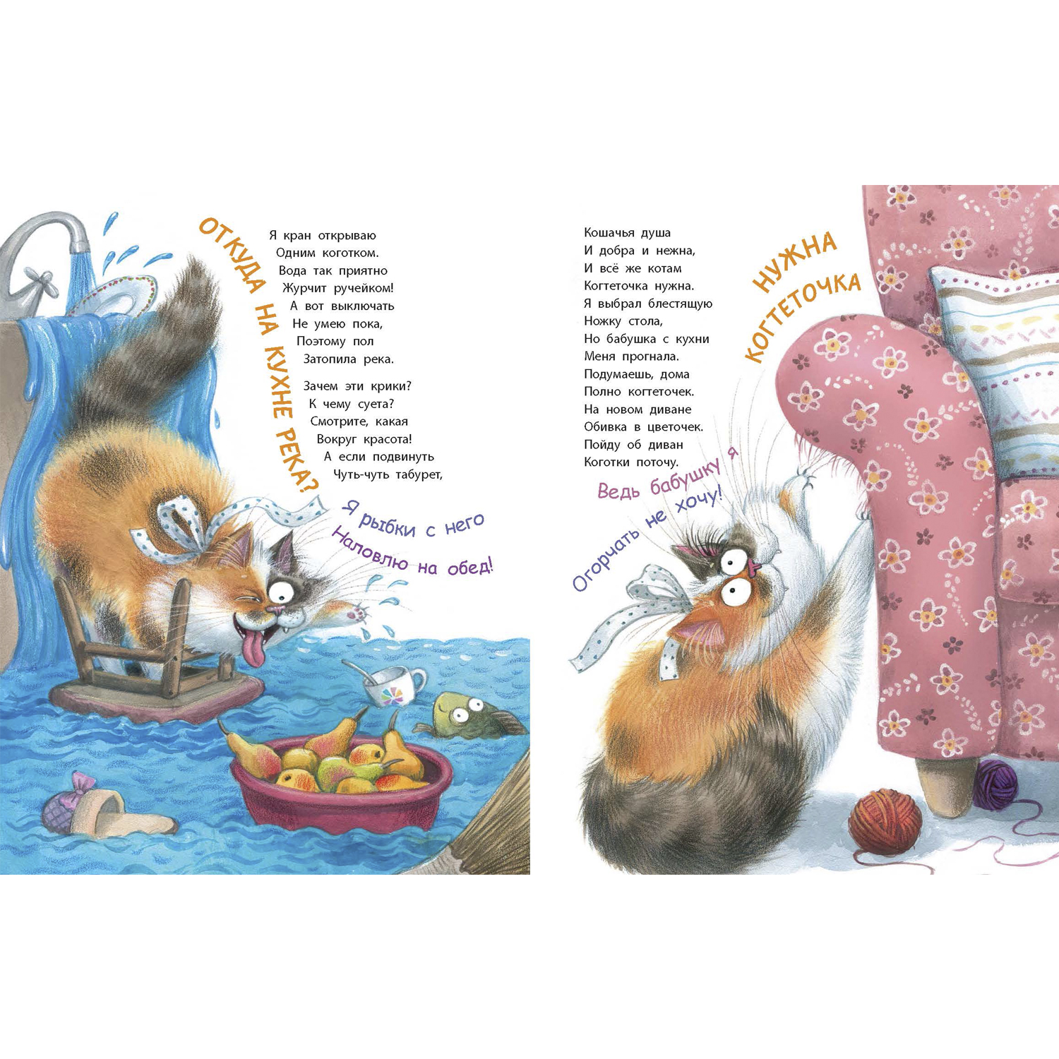 Книга ЭНАС-КНИГА Кот Маруськин для детей стихи - фото 4