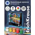 Краски акриловые ErichKrause 9 цв.