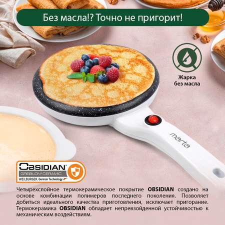 Блинница погружная MARTA MT-4271 белый жемчуг