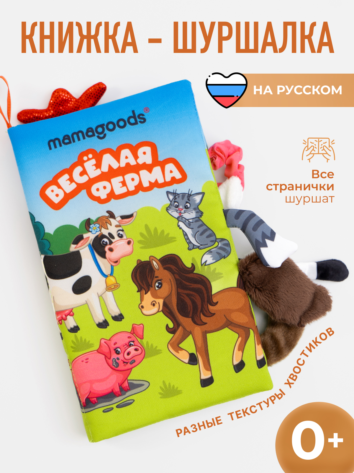 Игрушка Mamagoods книжка Веселая ферма - фото 1