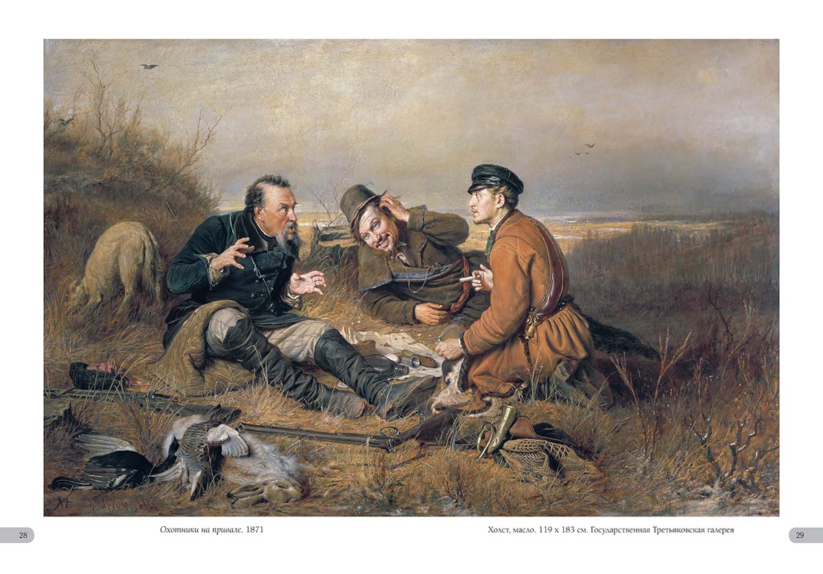 Книга Белый город Василий Перов. Лучшие картины - фото 7