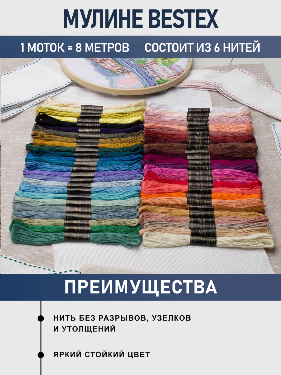 Нитки мулине хлопок Bestex 8м 100шт 50 цветов - фото 2