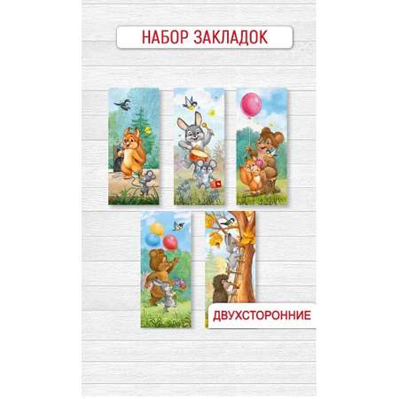Закладки картонные Империя поздравлений для учебников тетрадей книг со зверьками ретро коллекция 5 шт