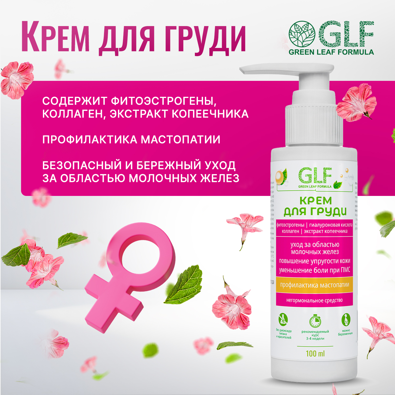 Крем Green Leaf Formula - фото 1