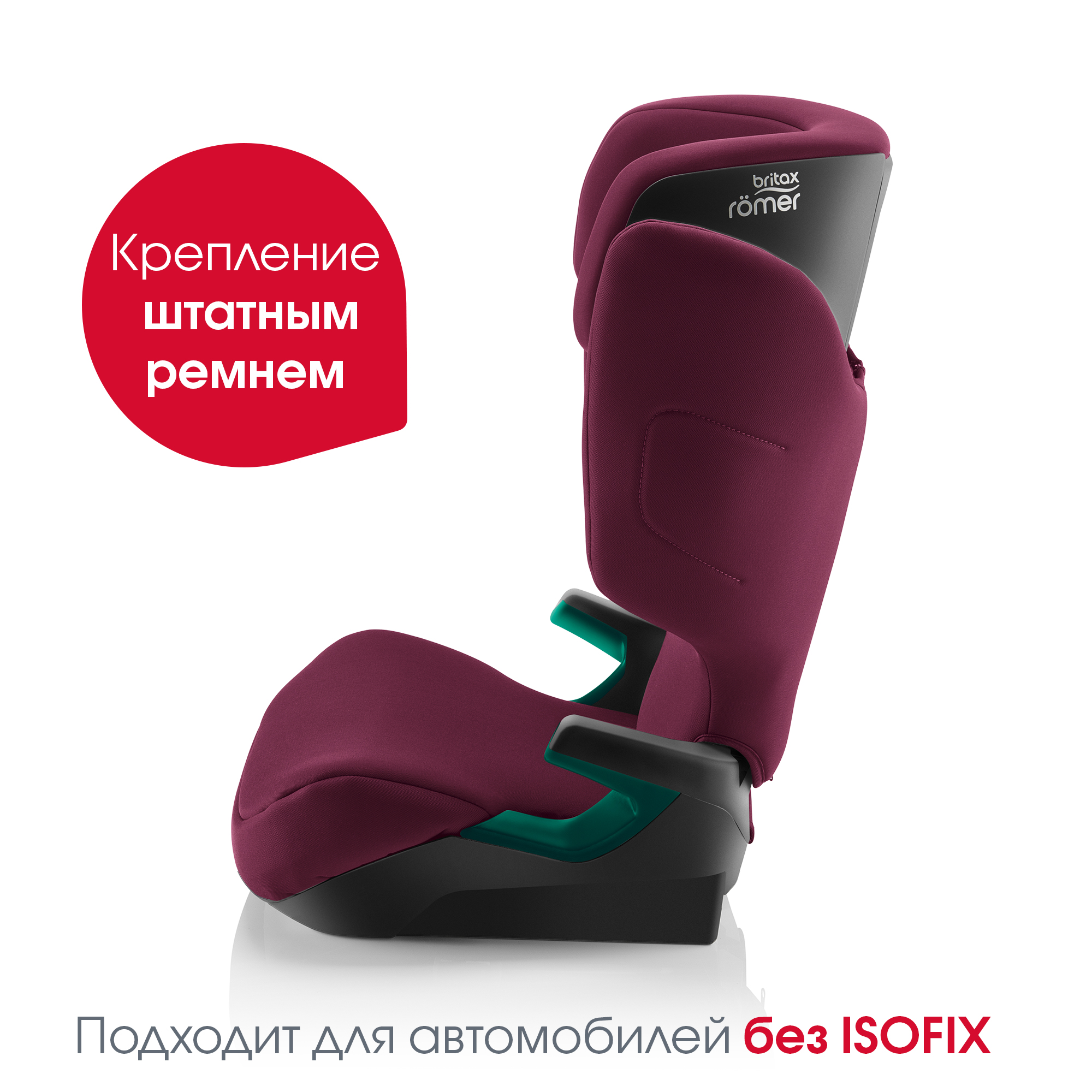 Автокресло Britax Roemer Adventure Burgundy Red 2/3 (15-36 кг) - фото 6