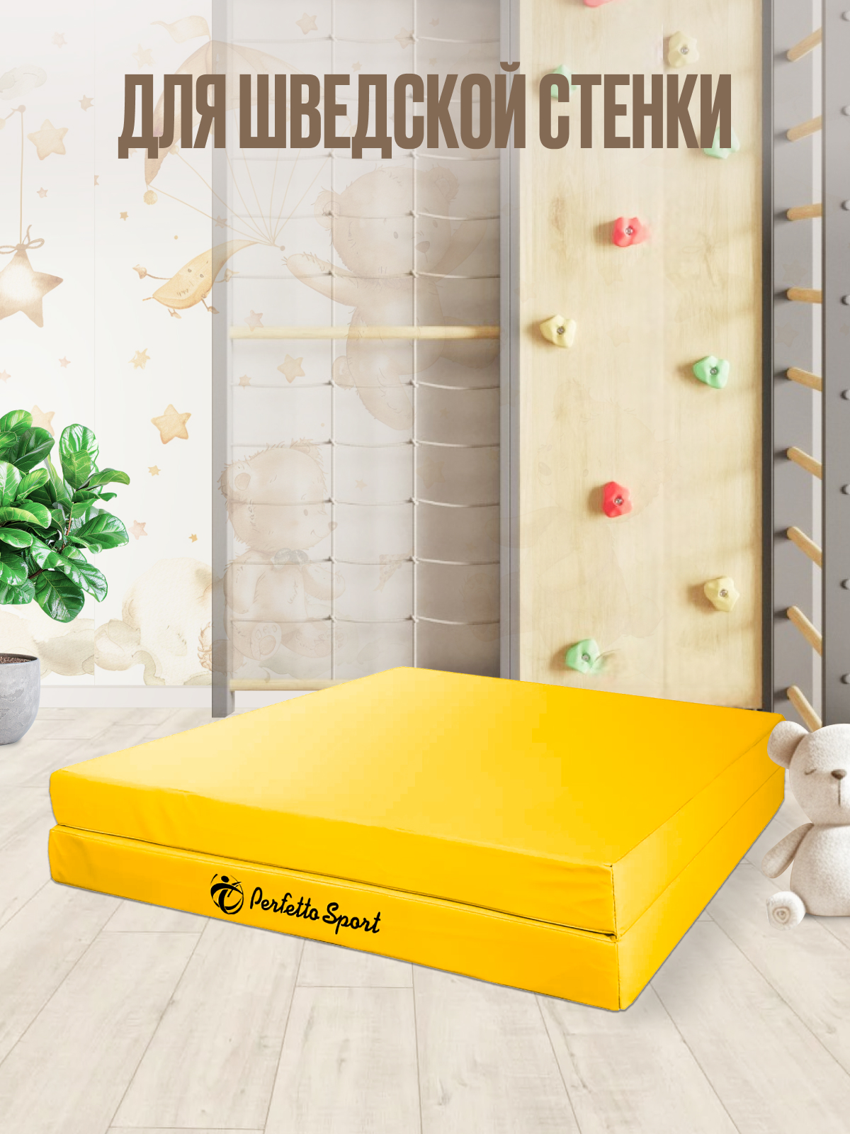 Мат Perfetto Sport № 10 (100х150х10 см) складной жёлтый - фото 3