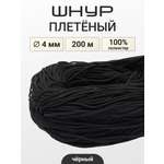 Плоский плетеный обувной Айрис Шнур 4мм 200м